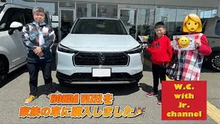 HONDA VEZELを家族の車に購入しました。