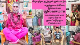 Sri Vagada Guruji / Prabanja Aatral Nalvazhvu mayyam/ பிரபஞ்ச ஆற்றல் நல்வாழ்வு மையம் 