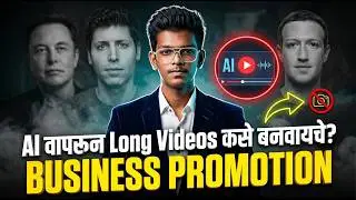 AI वापरून Long Videos कसे बनवायचे? | Business Promotion Without Camera 🎥
