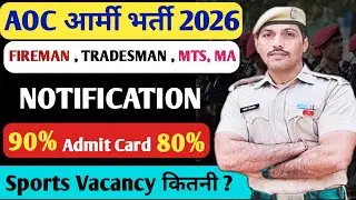 AOC Recruitment 2026 || aoc new vacancy 2026 #aocrecruitment2026 #aocfireman