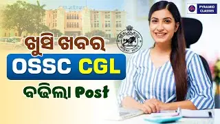 ossc cgl post ବଢିଲା | ossc cgl new update 2026 | ossc cgl recruitment | pyramid classes