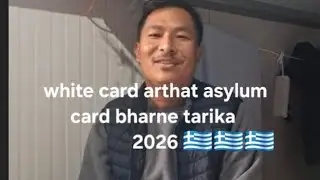 New Asylum Card Arthat white card bharne tarika nepali vlog in greece 2026. #nepalivlog #greecevlog 