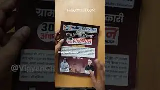 Rajasthan VDO Exam BOOK BY Quality Education Book | Gram Vikas Adhikari Book 2025-2026