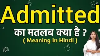 Admitted meaning in hindi | Admitted ka matlab kya hota hai | Word meaning