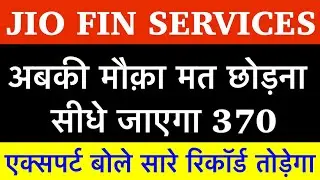 jio financial services latest news | jfs latest news |jio financial share review | jio financial