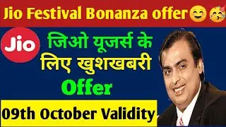Jio New offer - Jio Festival Bonanza offer | jio 9 October 2022 offer