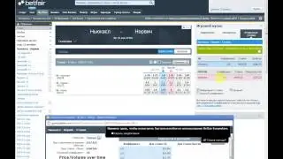 Заработок на Betfair до inplay  Интерфейс Betfair