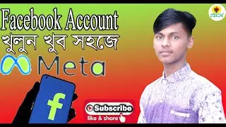 Facebook account খুলুন খুব সহজে      &ldquo;Yousuf Tech