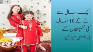 CHOTI buchion k dress design | Simple dress design for baby girl | baby girls dress 2025 