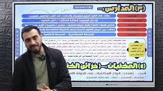 شرح درس الحياة العلمية وفنون العمارة تانية ثانوى تاريخ