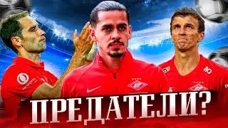 ВСЕ ПЕРЕХОДЫ МЕЖДУ СПАРТАКОМ И ЦСКА: Широков, Еременко, Тяпушкин и другие!