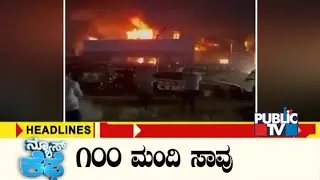 Public TV | News Cafe Headlines | Sep 27, 2023