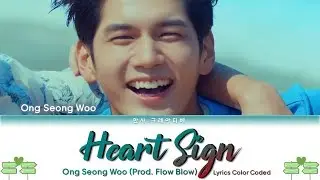 옹성우 (ONG SEONG WU) - HEART SIGN (Prod. Flow Blow) Lyrics Color Coded (Han/Rom/Eng)