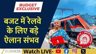 Budget Exclusive: Big Announcements Likely for Railways This Year