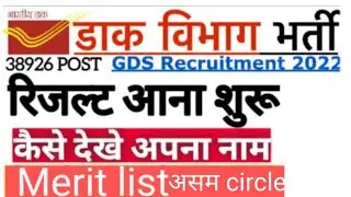 India post gds result 2022/post office gds merit list 2022