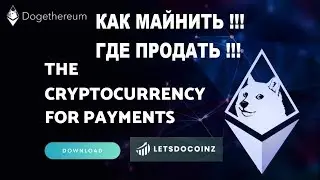 Dogethereum(DOGX) КАК МАЙНИТЬ НА ВИДЕОКАРТАХ И ГДЕ ПРОДАТЬ? (КАКОЙ ДОХОД?)