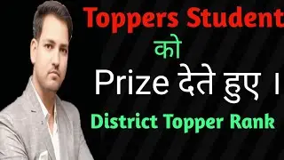 Toppers Students ko prize dete huwe । District Toppers rank।। Asim Online Classes । Asim Sir ।।