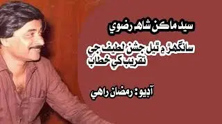 makan Shah Rizvi best compear