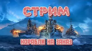Будни рандома перед праздником! Катаю лодки на заказ!