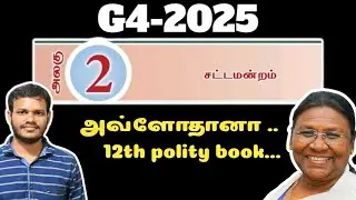 G4-2025🔥🔥சட்டமன்றம் 🔥🔥12th polity🔥🔥SUBSCRIBE OUR CHANNEL