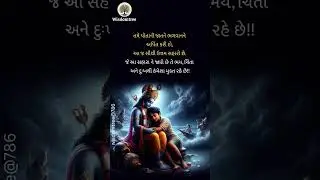Krishna Suvichar | Surrender Life to God | Gujarati Gita Quote | Status #Motivation #Shorts #સુવિચાર