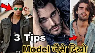 How to Look Attractive Like Model, How to Look Like Model #shorts #model