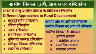 Rural Development: Meaning, Dimensions and Approaches
