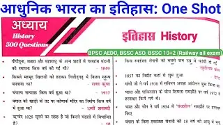 Modern history 500 Questions: One Shot (आधुनिक भारत का इतिहास) History one liner question #ekniyam