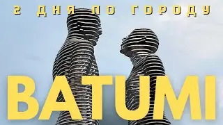Самый честный влог о Батуми &mdash; без фильтров