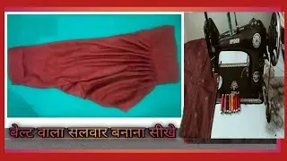 Ladies pant banana sikhe ✨
