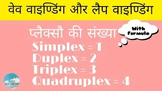 वेव वाइंडिंग और लैप वाइंडिंग में समानांतर पथो की संख्या