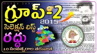 TGPSC | Group-2 | Notification | Selection List |రద్దు | 2015 | re counting | medha jobs | Online