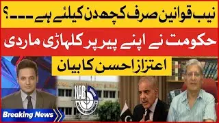 Aitzaz Ahsan Revealed Big News | PMLN Times Over? | NAB Law Changes | Breaking News