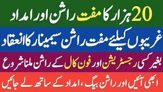 Free Rashan Program 2024 || Free Rashan without Registration by All in 1