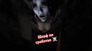 Шкаф не сработал ☠️ #devour #vr #horror #coop #game