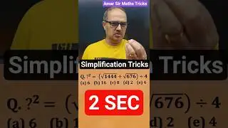 Simplification Tricks🔥 | Solve in 2 Sec 🚀 | IBPS RRB Clerk 2025 | Viral Maths By Amar Sir