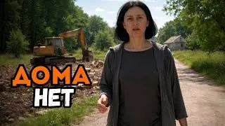 ПОСЛЕ КОЛОНИИ ОНА ПРИЕХАЛА ДОМОЙ  &mdash; НО ДОМА НЕ БЫЛО!