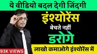 LIC Life Insurance Advisor Motivational Video | Best motivational speech in Hindi | Amit Tyagi