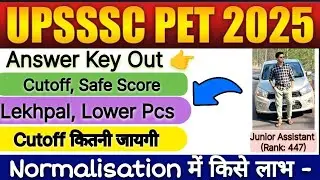 🔥UPSSSC PET Cutoff Lekhpal Safe score Lower Pcs #upssscpet2025