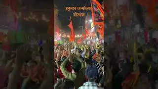 हनुमान जन्मोत्सव ।  Nepal |  Birgunj #yob  #hanumanjyanti