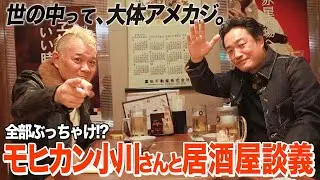 特別ゲストのモヒカン小川さんと居酒屋でアメカジトーク！ジーンズ・デニムの魅力やアメカジブームについてお話