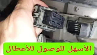 أفحص بسهولة كمبيوتر السيارة