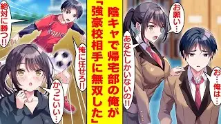 控えめで帰宅部の僕は、実は全国大会でMVPを受賞した。美しいマネージャーに頼まれたので、「付き合うこと」を条件に部活に参加することにした。その結果、彼女は「本当に好きになってしまった…」と言った。