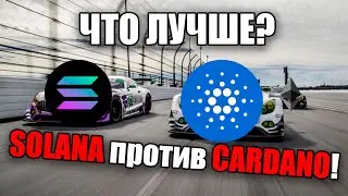 СОЛАНА ИЛИ КАРДАНО: КОНЕЦ ДЛЯ НИХ?