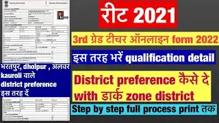 Reet counselling form 2021 कैसे भरें ! reet form filling process ! reet online aavedan कैसे करें ।