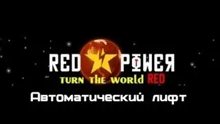 Туториал по Redpower 2: Автоматический лифт.