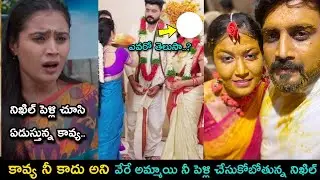 Nikhil marriage another girl after breakup with Kaya | nikhil marriage latest | films update news