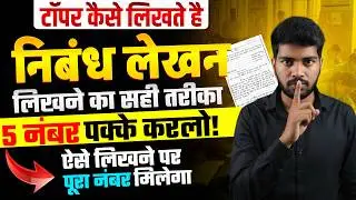 Essay Writing One Shot 🔥 | Complete Trick & Format | RBSE 2026 Hindi