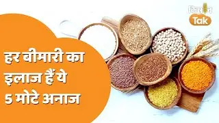 ये 5 Positive Millets खाएं और शुगर, बीपी, मोटापा दूर भगाएं | Millets for weight loss | Kisan Tak