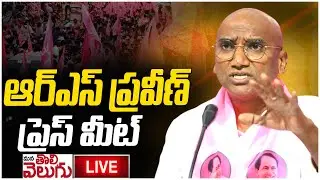 LIVE : RS Praveen Kumar Sensational Press Meet | KCR | Phone Tapping Case | Mana Tolivelugu